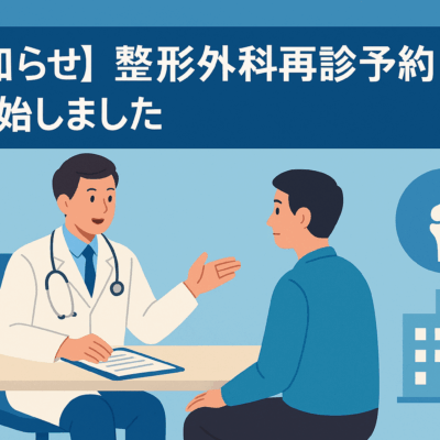 再診受付開始