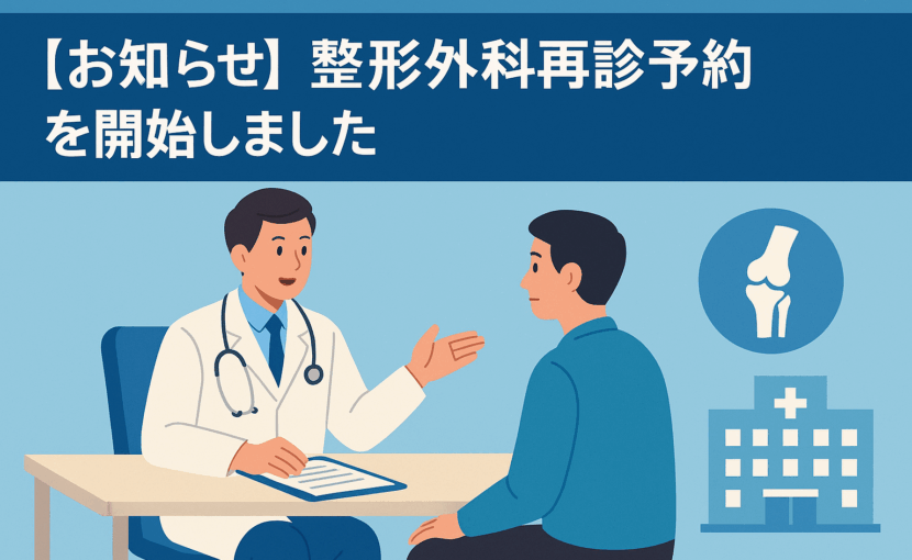 再診受付開始