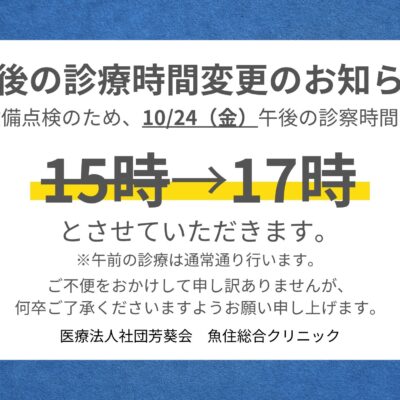 10月24日について