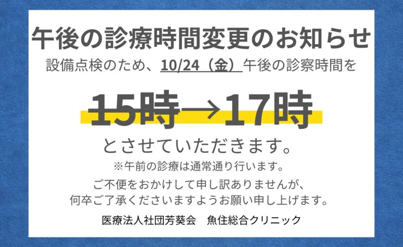10月24日について