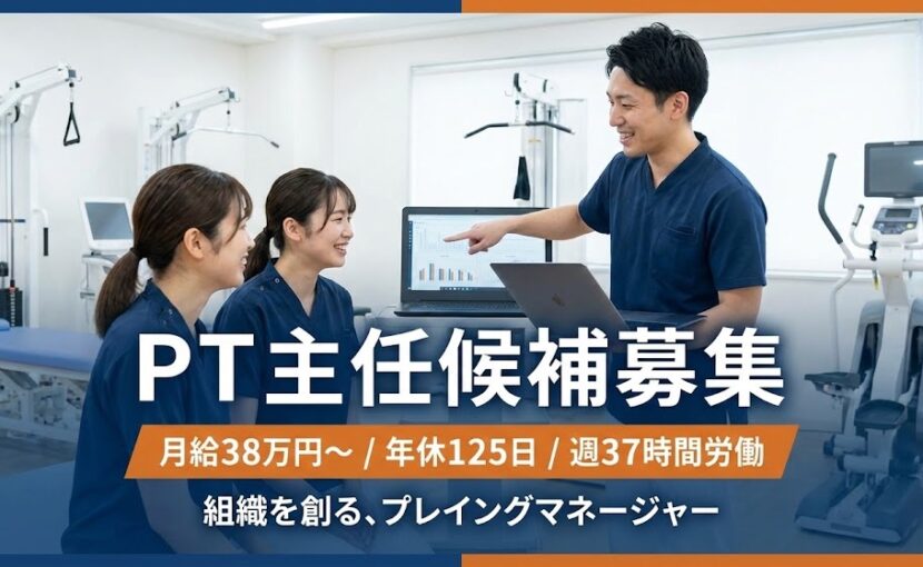 PT主任募集