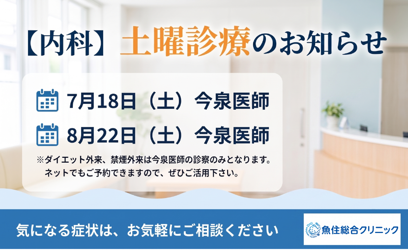 土曜診療のお知らせ
